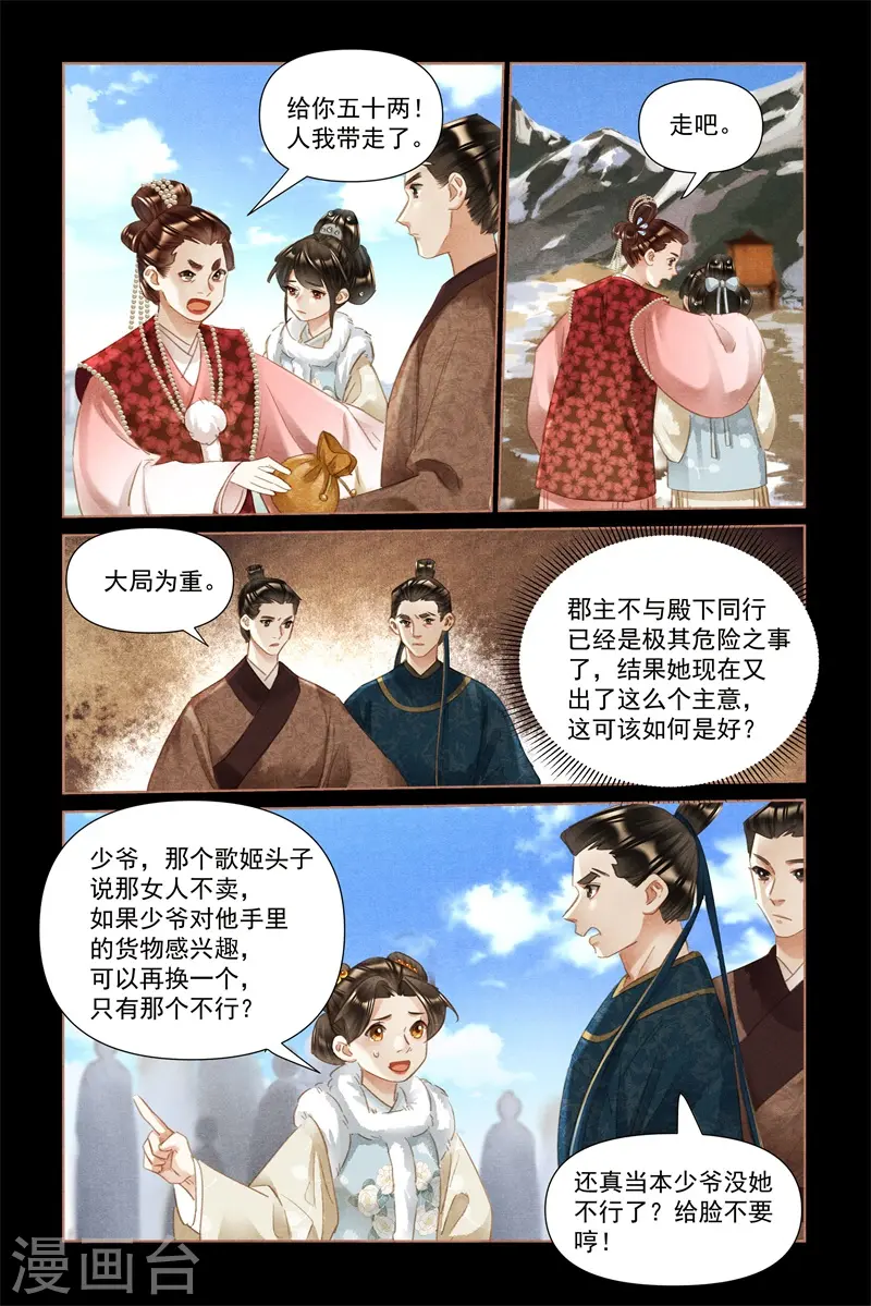 神医嫡女凤羽珩玄天冥漫画,第477话 以身犯险1图