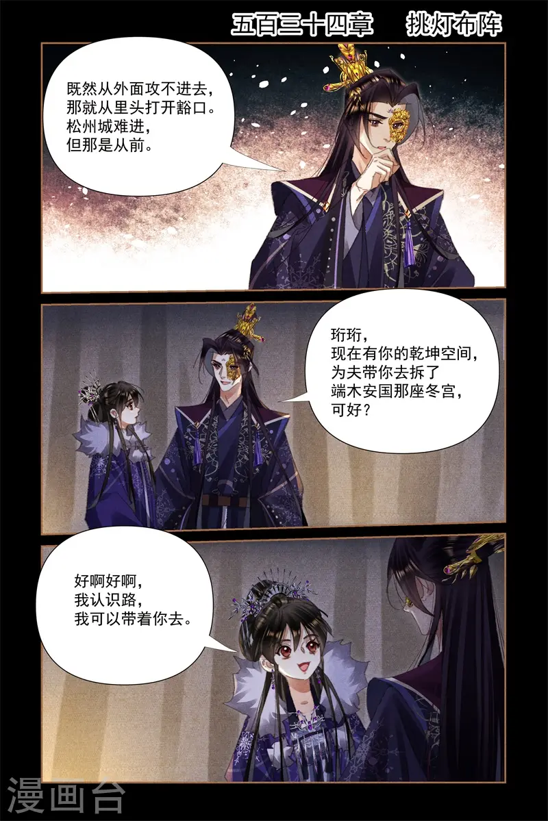 神医嫡女漫画,第534话 挑灯布阵2图