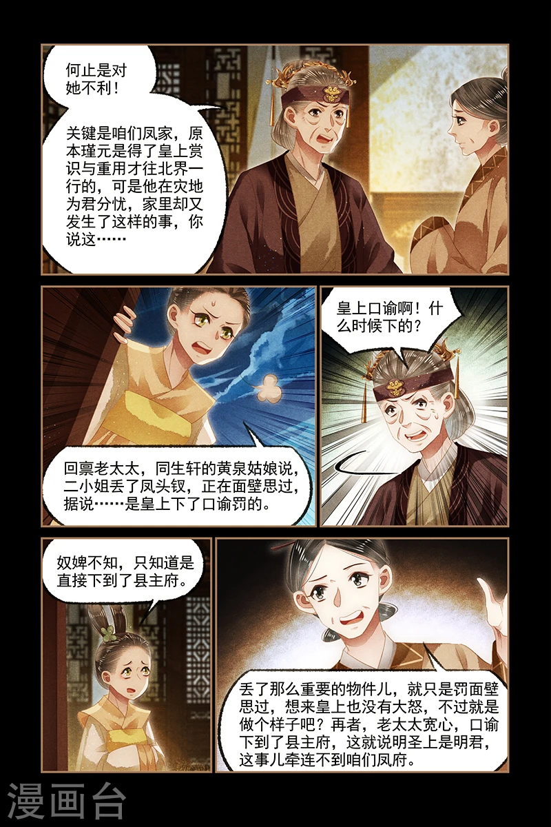 神医嫡女免费全文阅读漫画,第129话 谣言四起1图