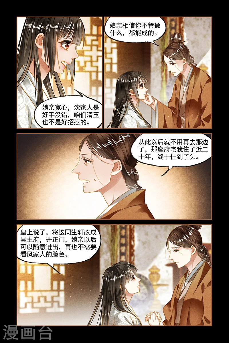 神医嫡女漫画,第93话 风波不断2图