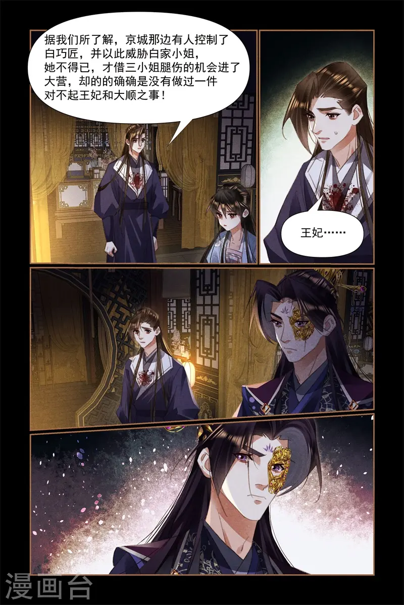 神医嫡女漫画,第521话 难以启齿2图