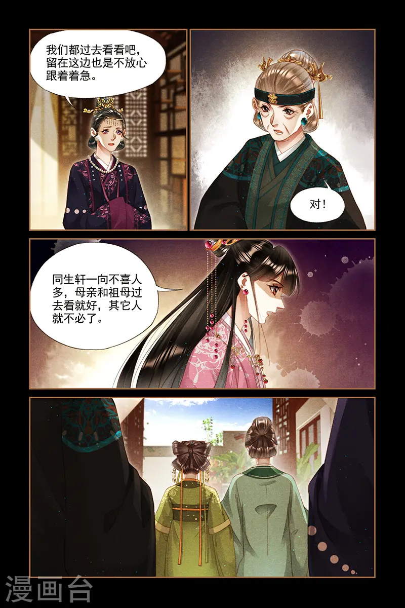 神医嫡女漫画,第283话 调查始末2图