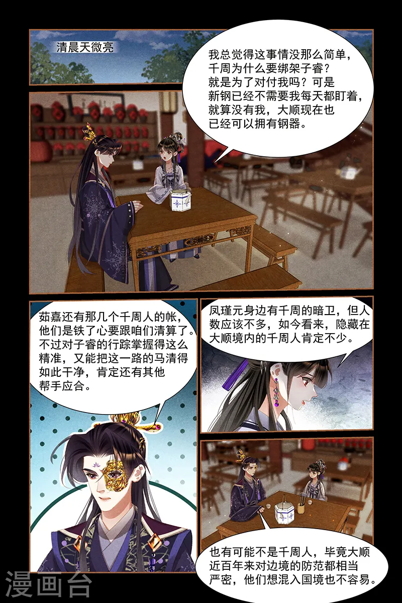 神医嫡女漫画,第446话 内忧外患1图