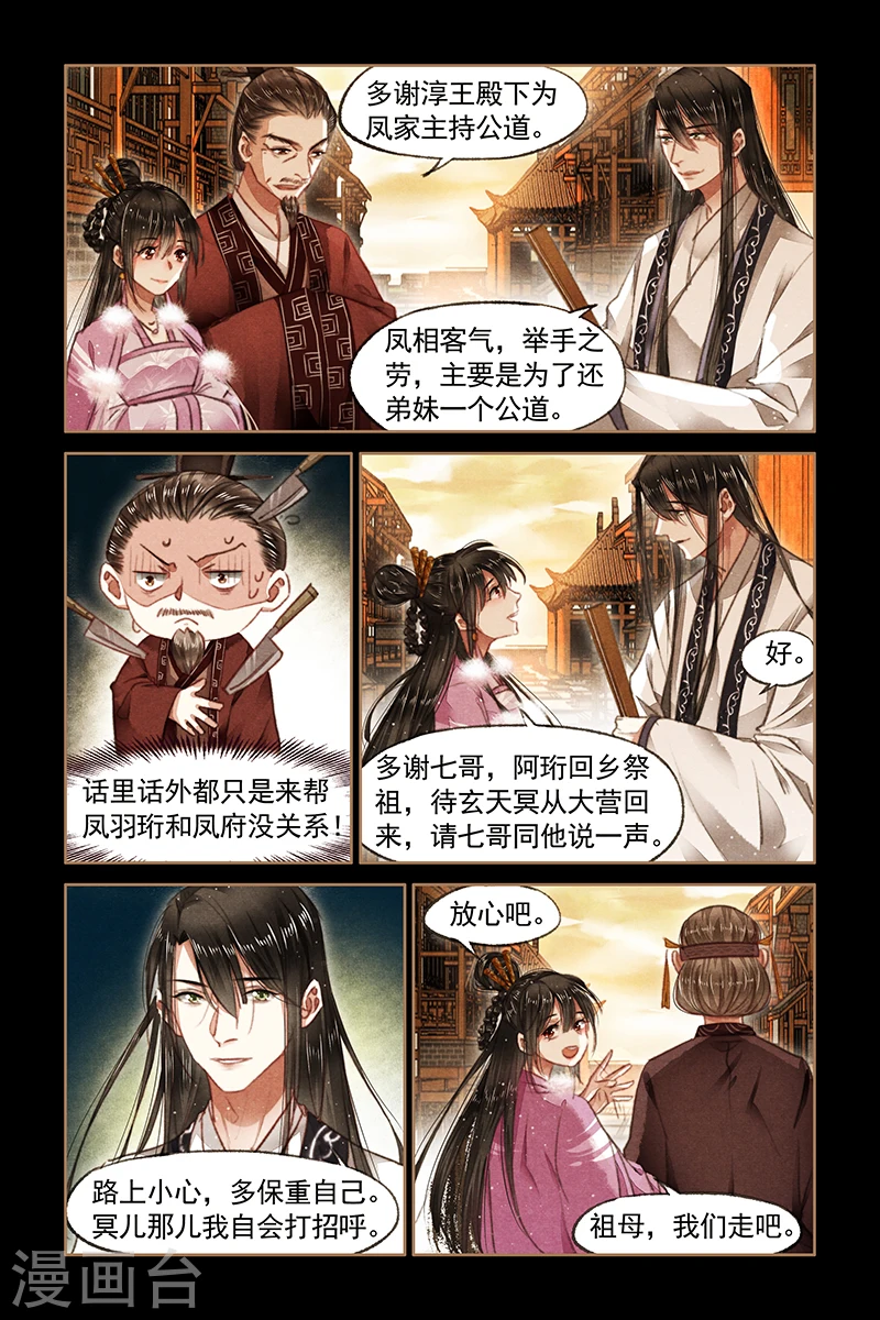 神医嫡女漫画,第76话 嫡女之名2图