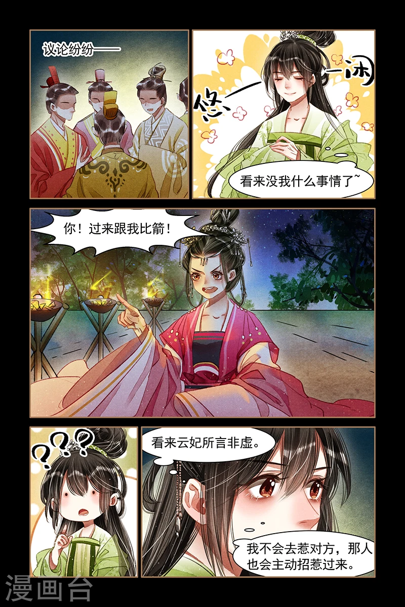 神医嫡女漫画,第61话 以武会友2图