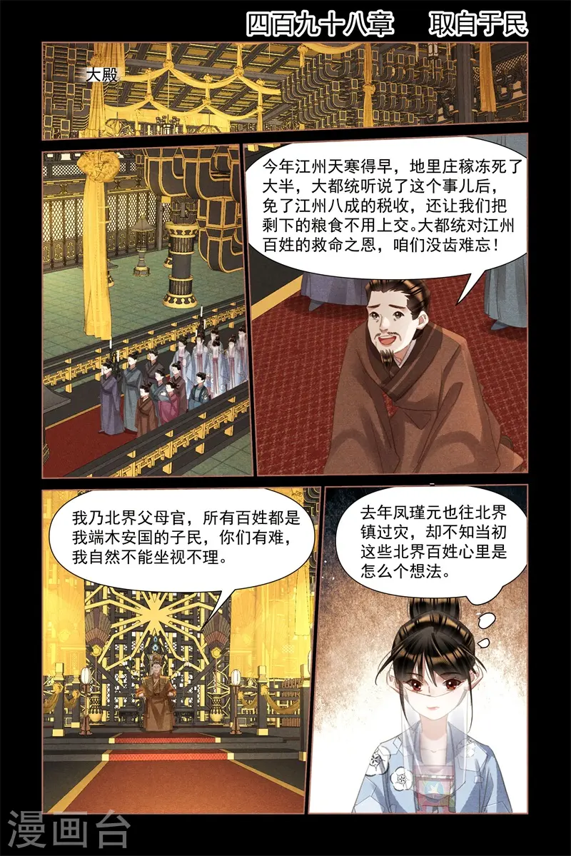 神医嫡女漫画,第498话 取自于民2图