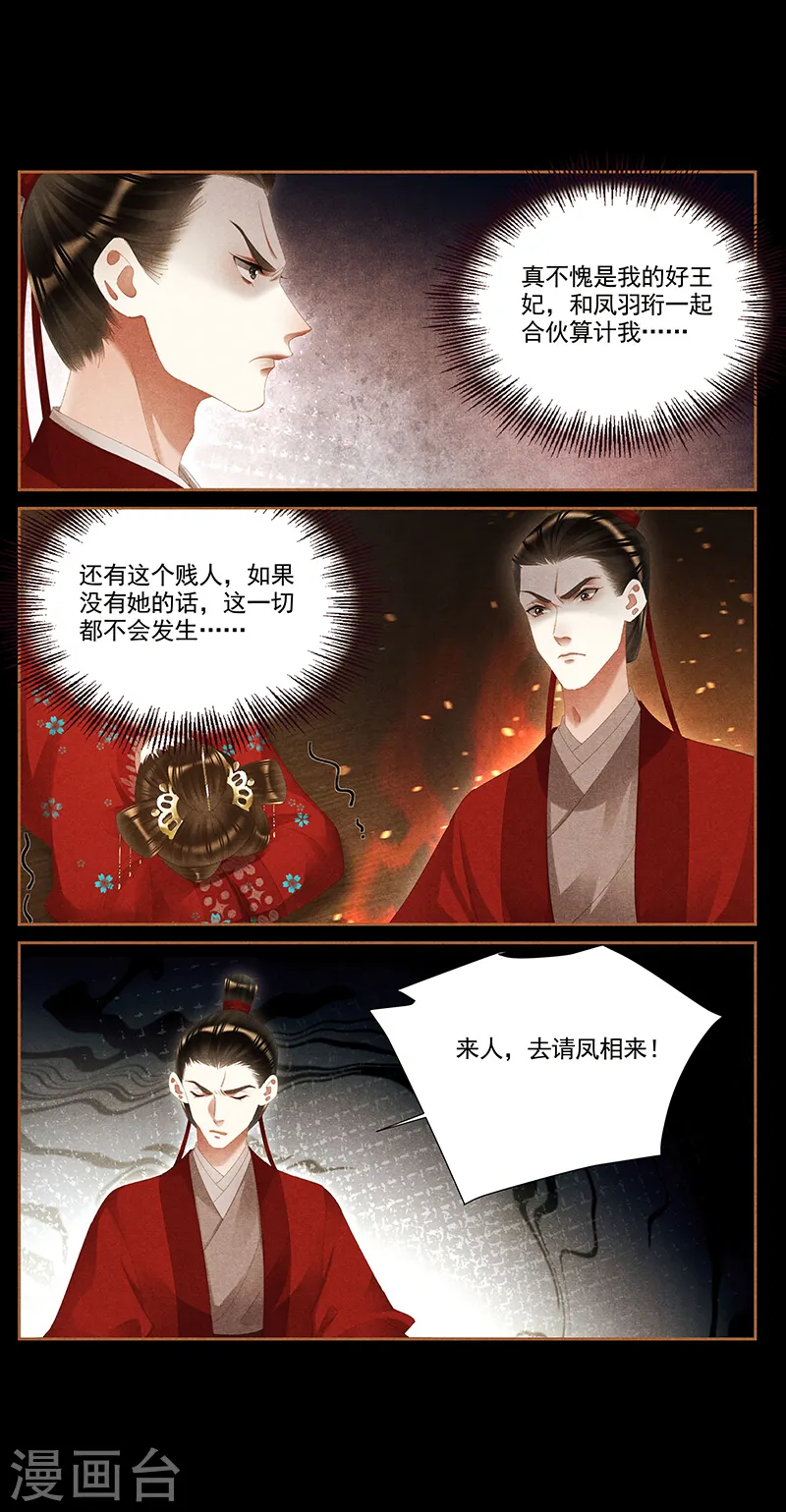 神医嫡女漫画,第371话 大势已去1图