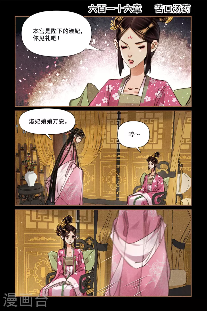 神医嫡女免费全文阅读漫画,第616话 苦口汤药2图