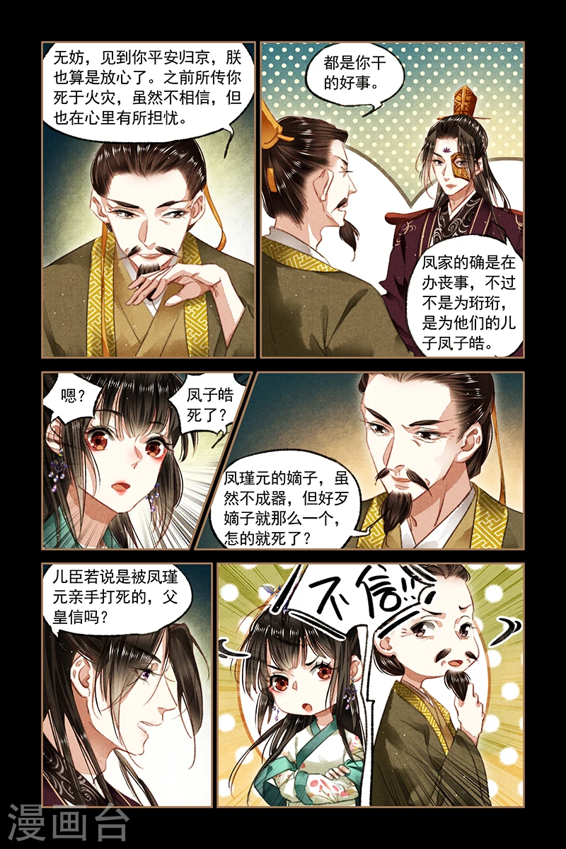 神医嫡女漫画,第83话 运筹帷幄1图