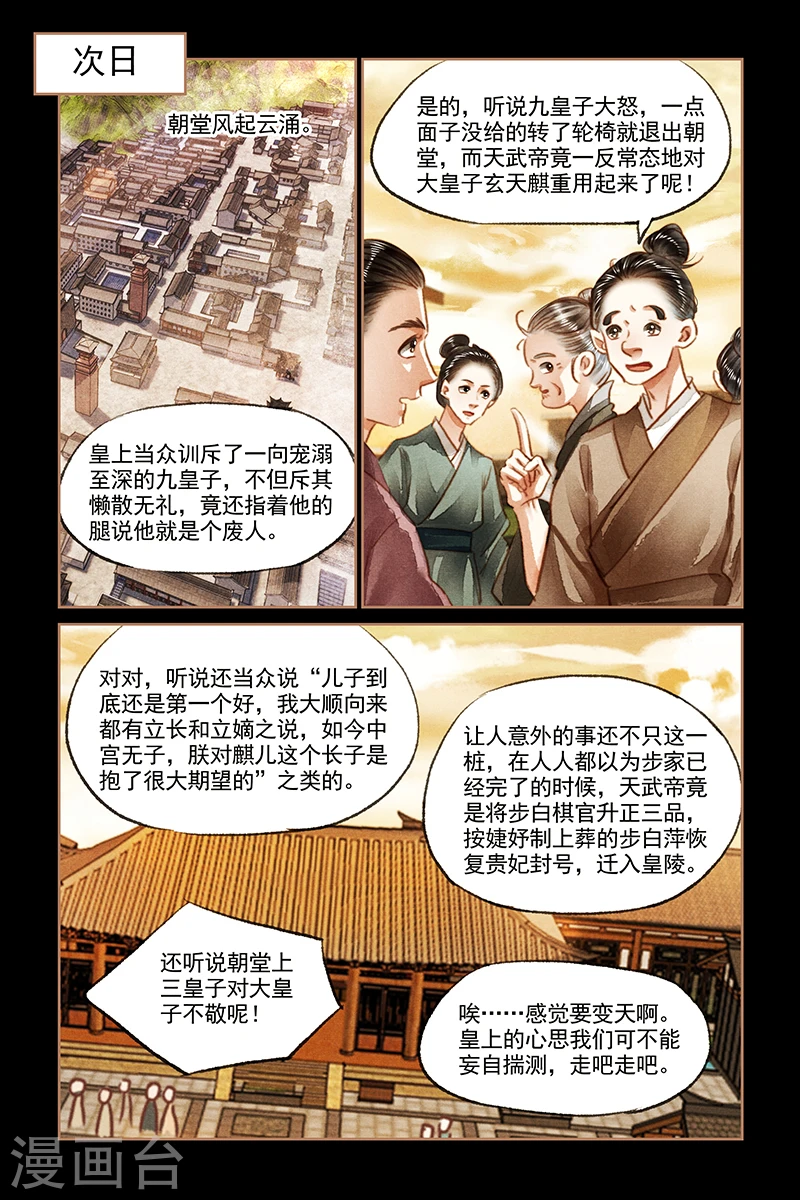 神医嫡女漫画,第130话 好戏开幕2图