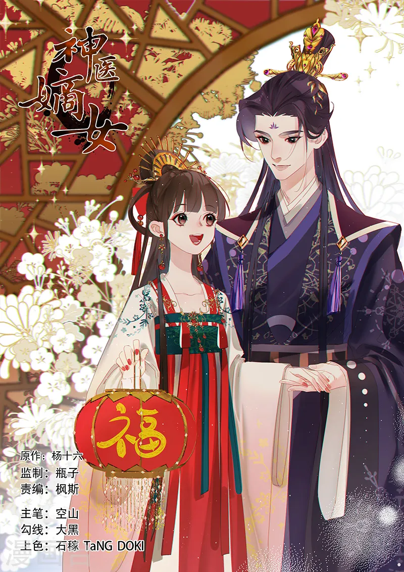 神医嫡女漫画,第371话 大势已去1图
