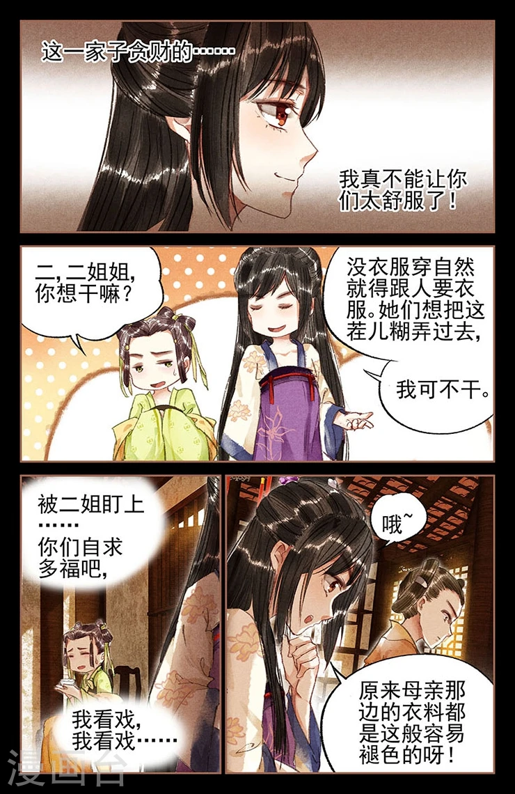 神医嫡女凤羽珩玄天冥免费阅读笔趣阁漫画,第14话 一个不饶1图