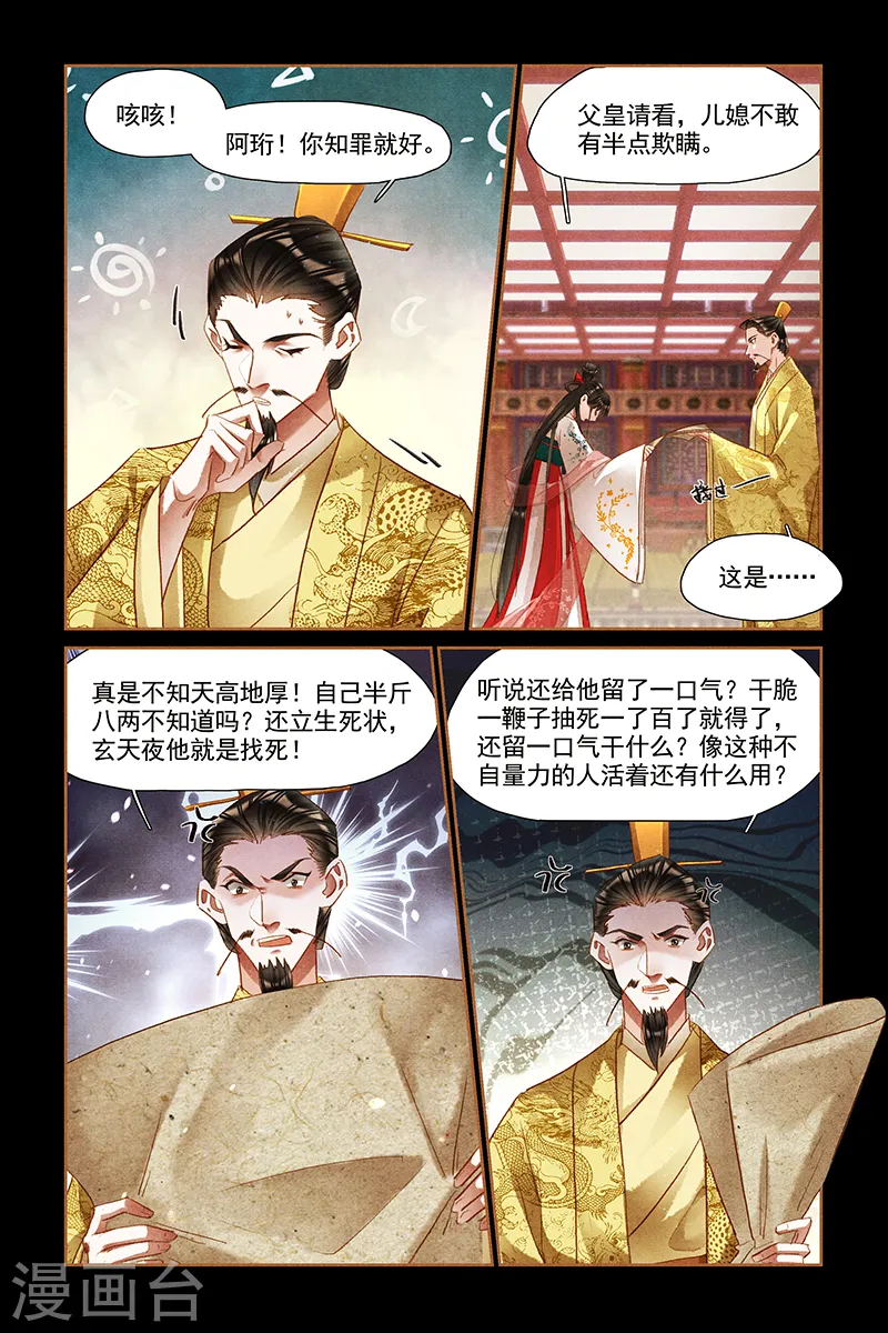 神医嫡女凤羽珩玄天冥免费阅读笔趣阁漫画,第301话 道明原委2图