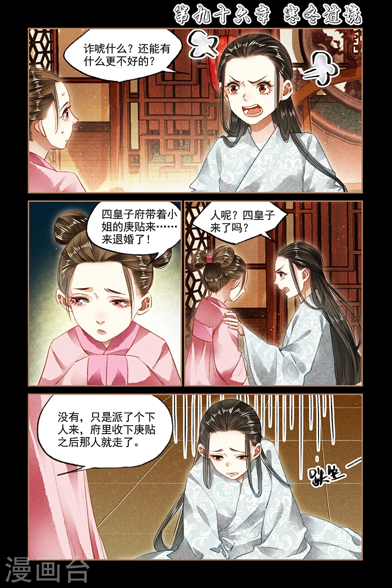 神医嫡女漫画,第96话 寒冬过境1图