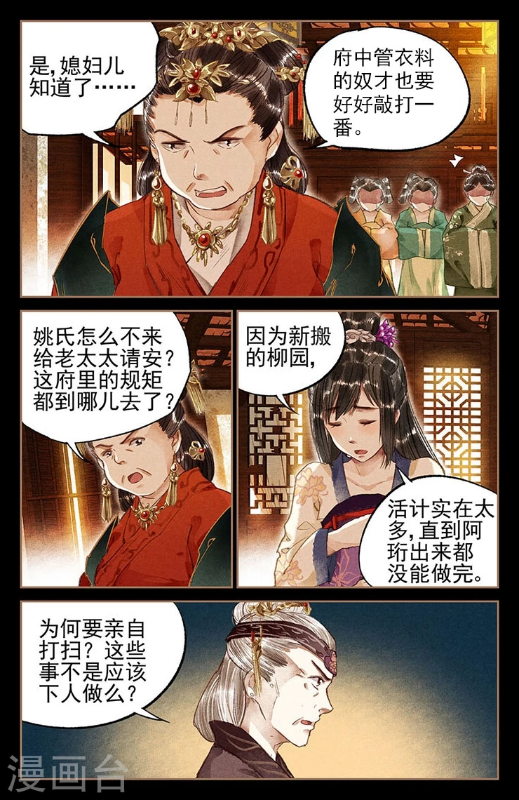 神医嫡女凤羽珩玄天冥免费阅读笔趣阁漫画,第14话 一个不饶2图