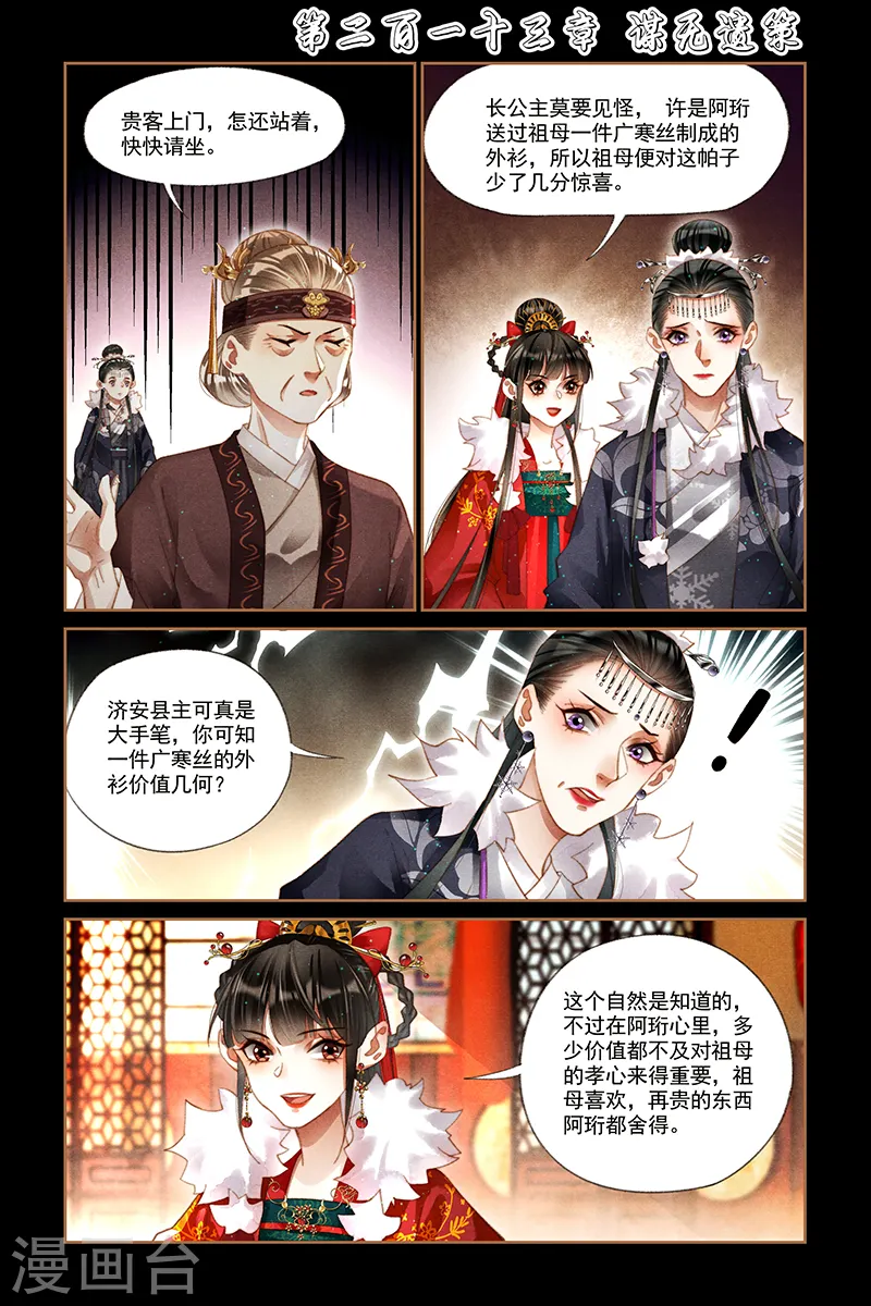 神医嫡女免费漫画漫画,第213话 谋无遗策1图