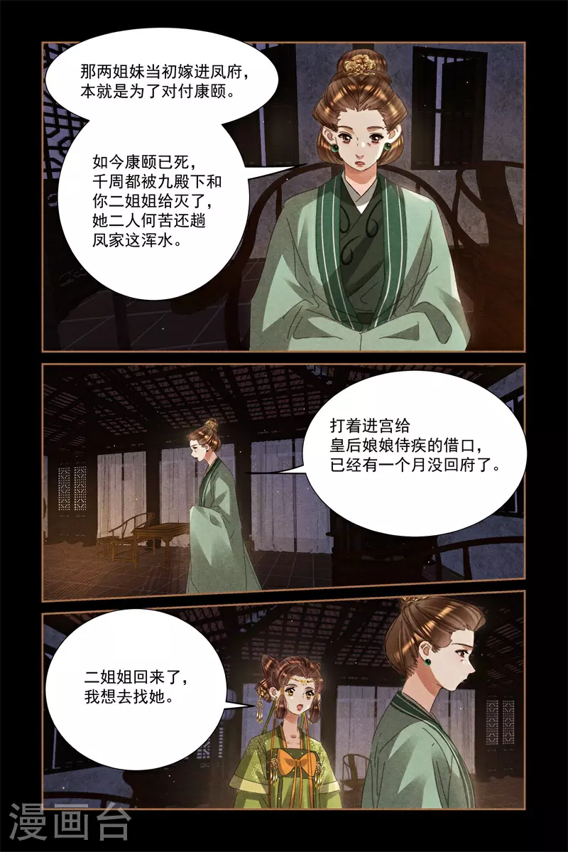 神医嫡女帝君请下嫁笔趣阁漫画,第596话 贴心棉袄2图