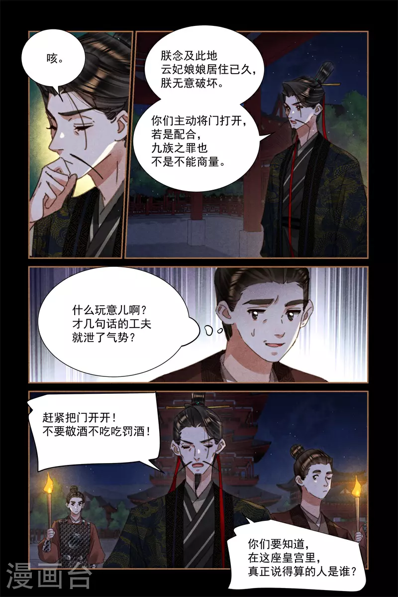 神医嫡女漫画,第620话 隔门唱戏1图