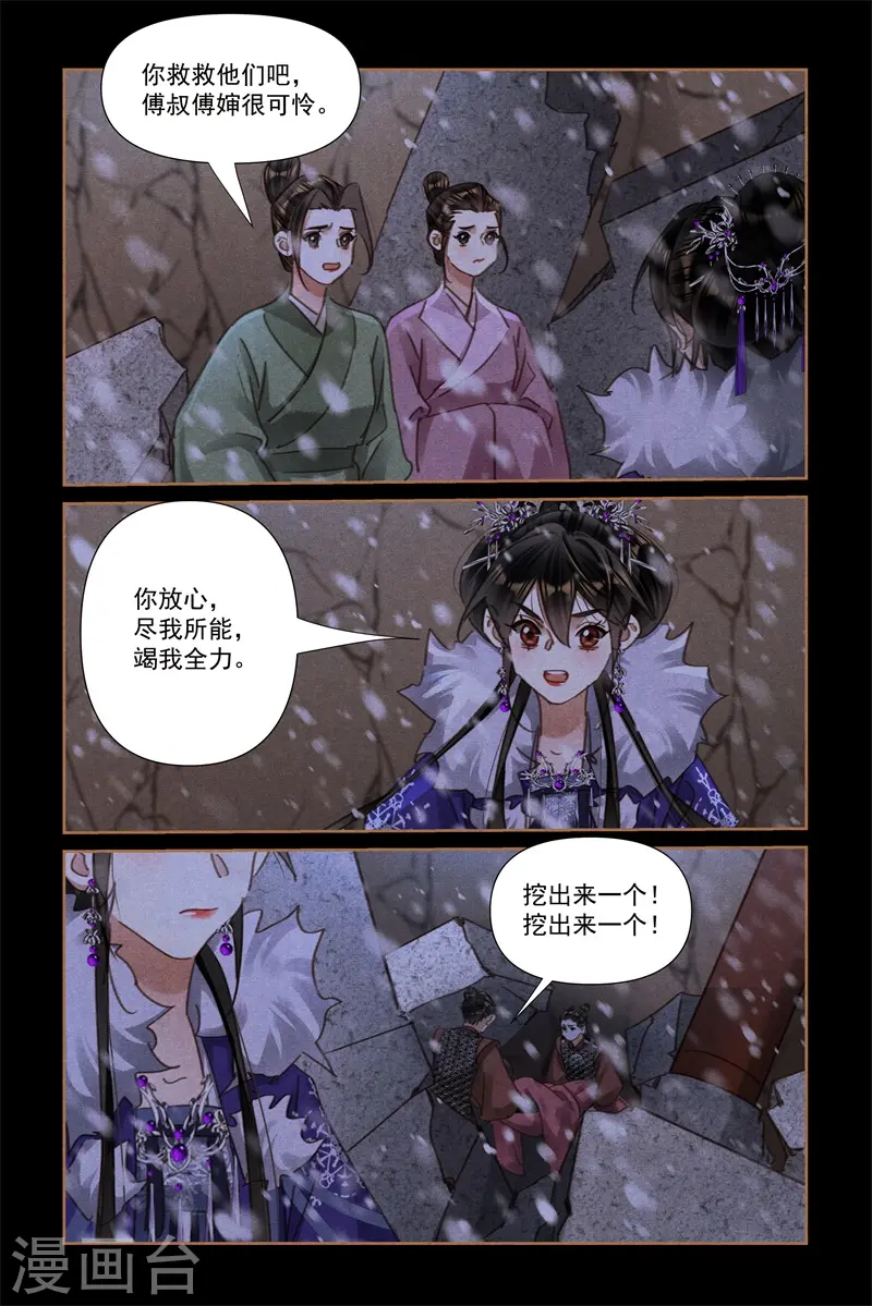 神医嫡女笔趣阁无弹窗漫画,第543话 雪中救人2图