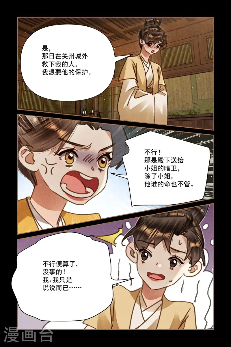 神医嫡女御宠世子妃漫画,第640话 暗卫桃花2图