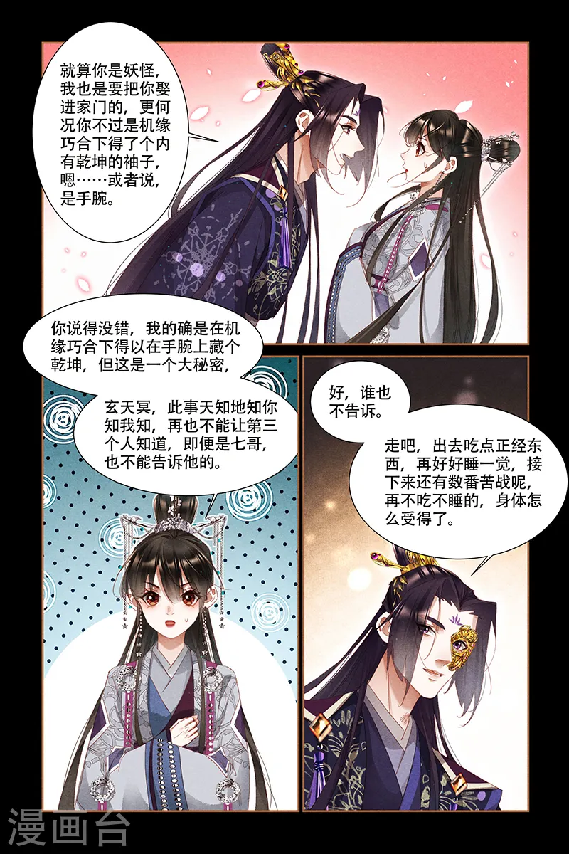 神医嫡女漫画,第321话 乾坤宝藏1图