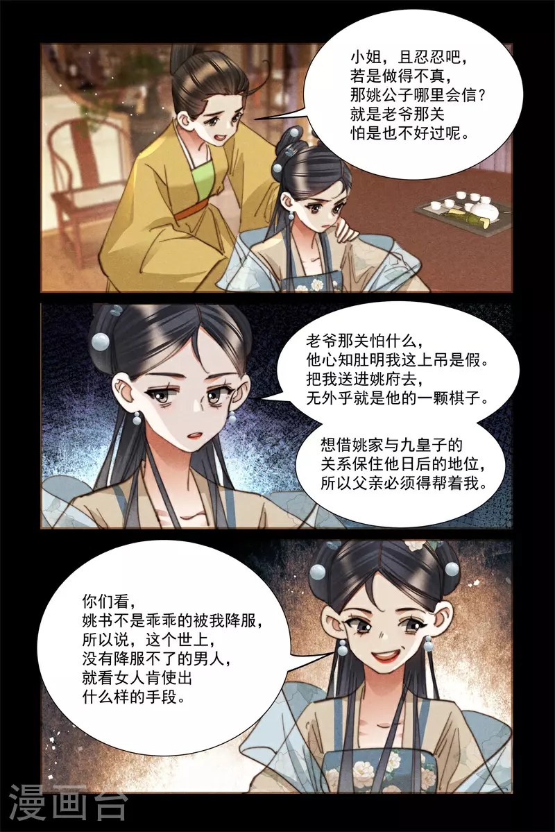 神医嫡女漫画,第624话 美人苦肉1图