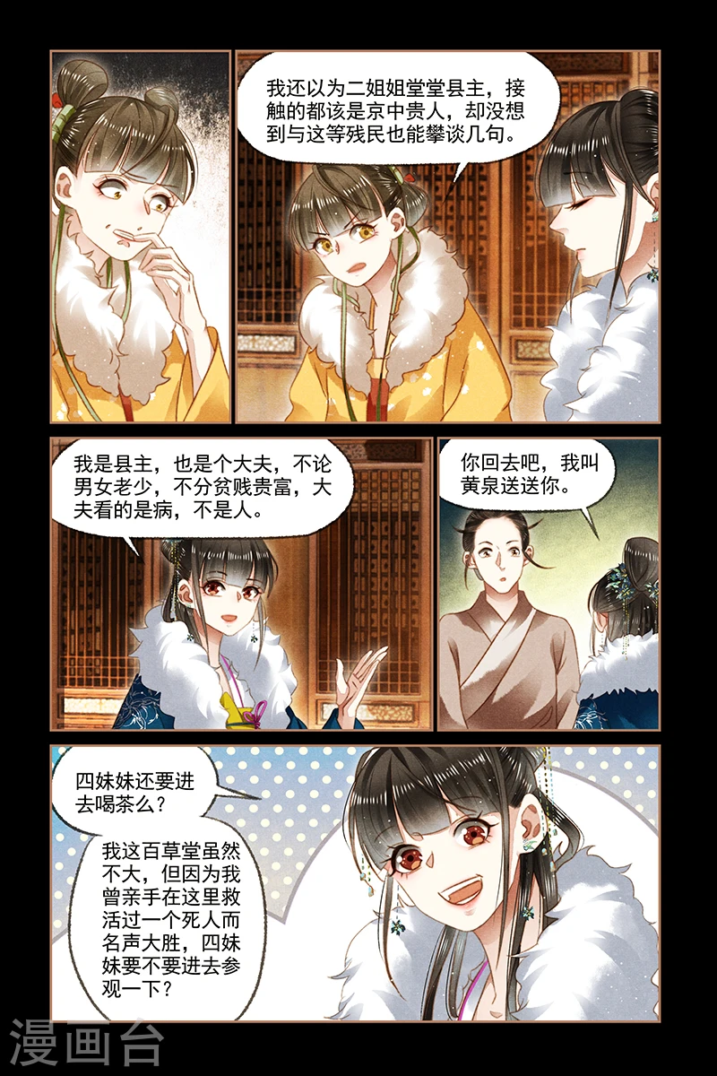 神医嫡女漫画,第113话 御王回归2图