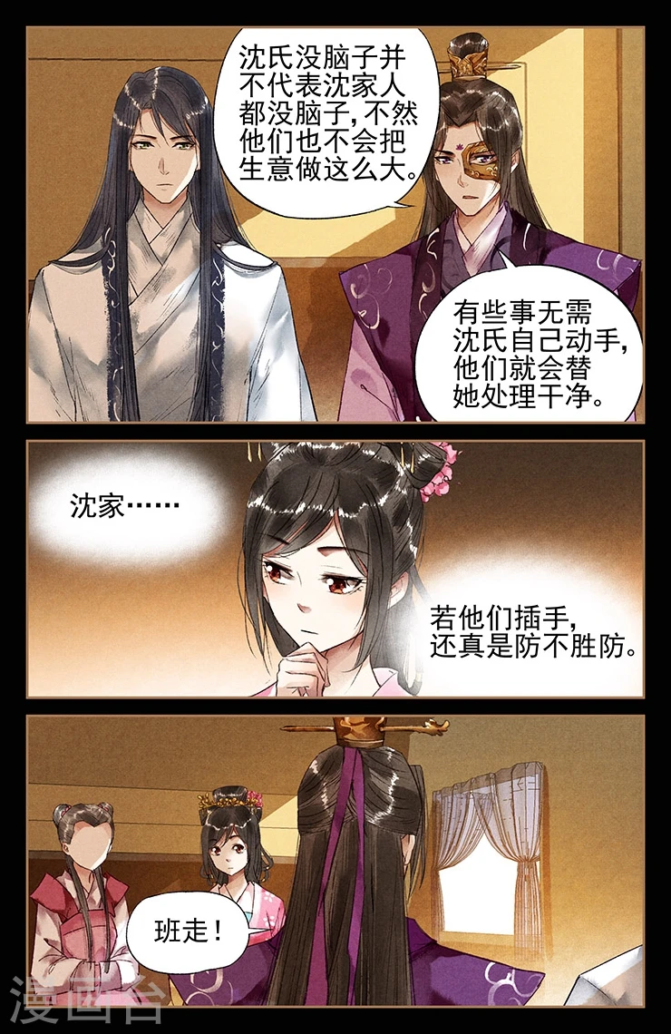 神医嫡女漫画,第32话 打道回府2图