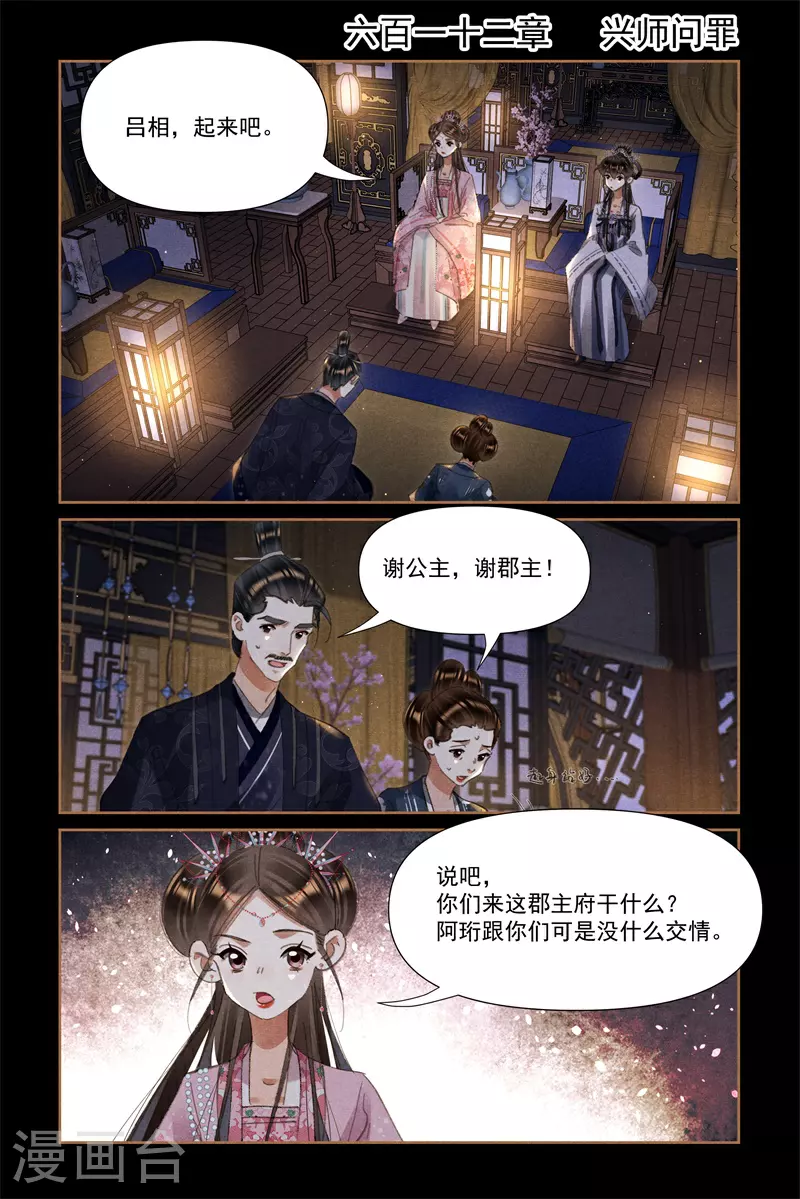 神医嫡女漫画,第612话 兴师问罪2图