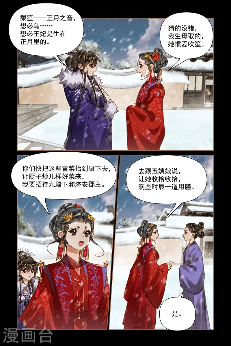 神医嫡女笔趣阁无弹窗漫画,第557话 亦真亦假1图