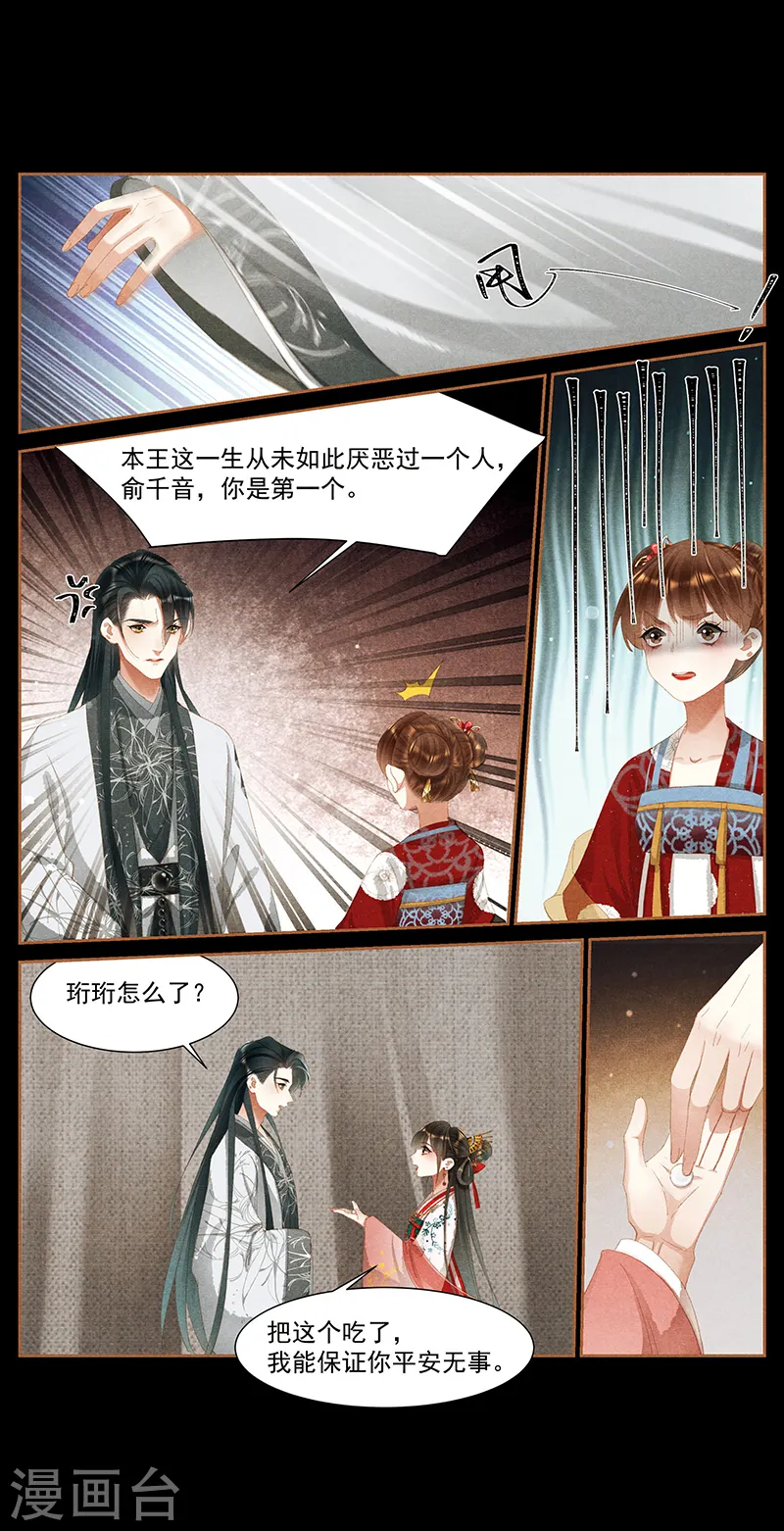 神医嫡女漫画,第387话 疑窦丛生1图