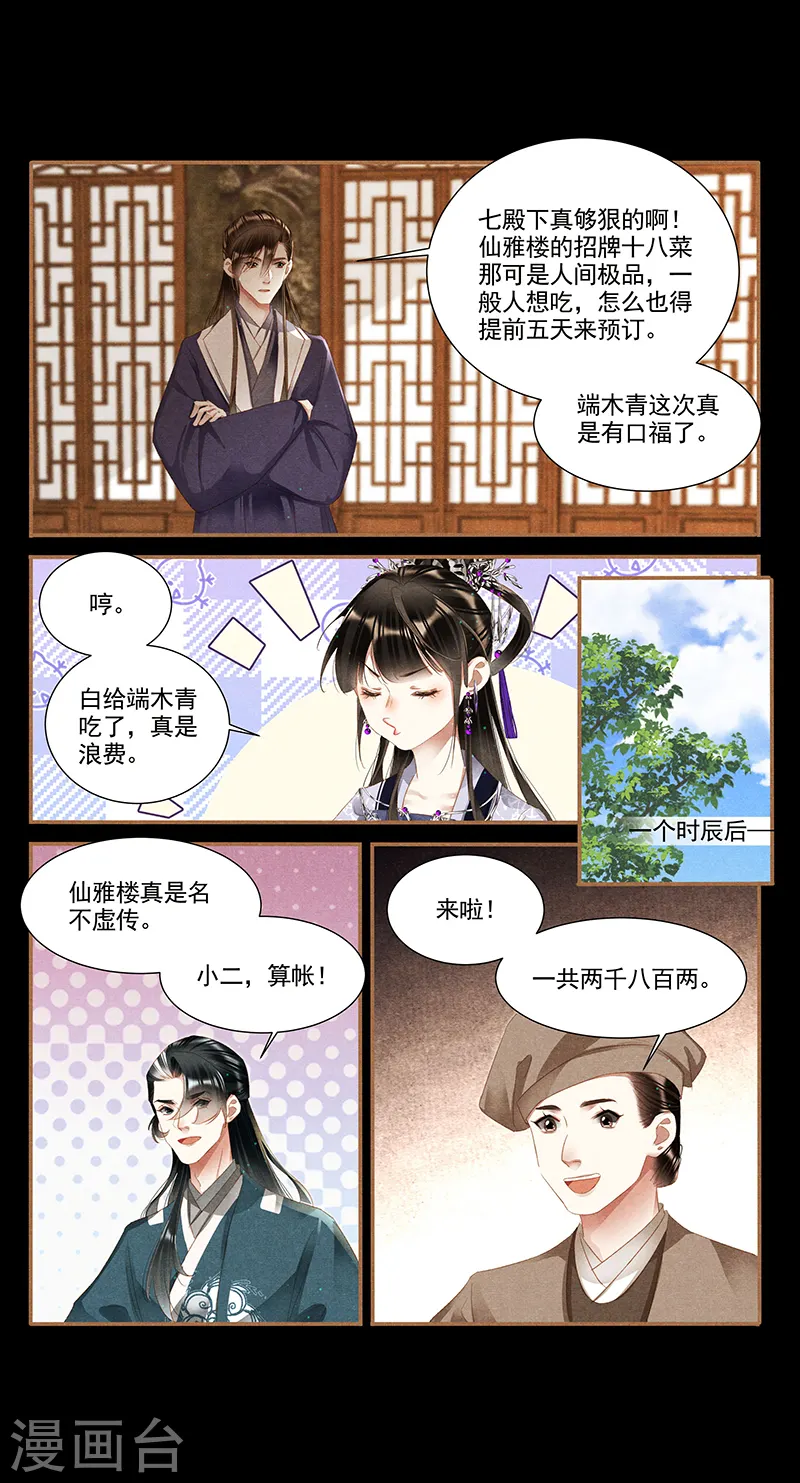神医嫡女漫画,第360话 饭桌之战1图