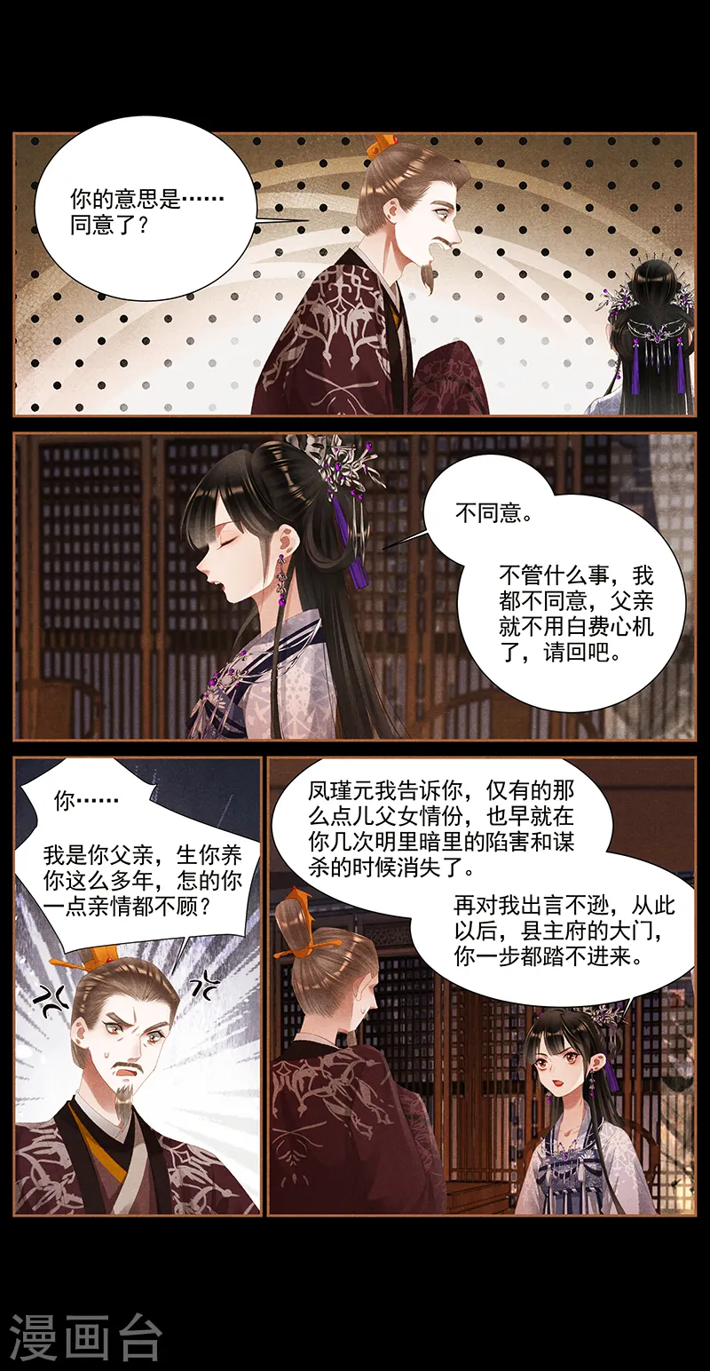 神医嫡女腹黑太子妃全文免费阅读漫画,第375话 老天有眼1图