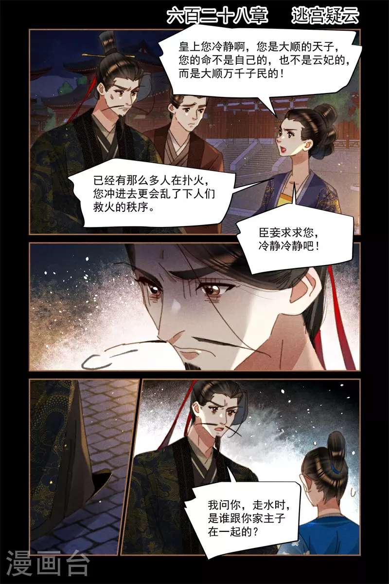 神医嫡女凤羽珩小说漫画,第628话 逃宫疑云2图