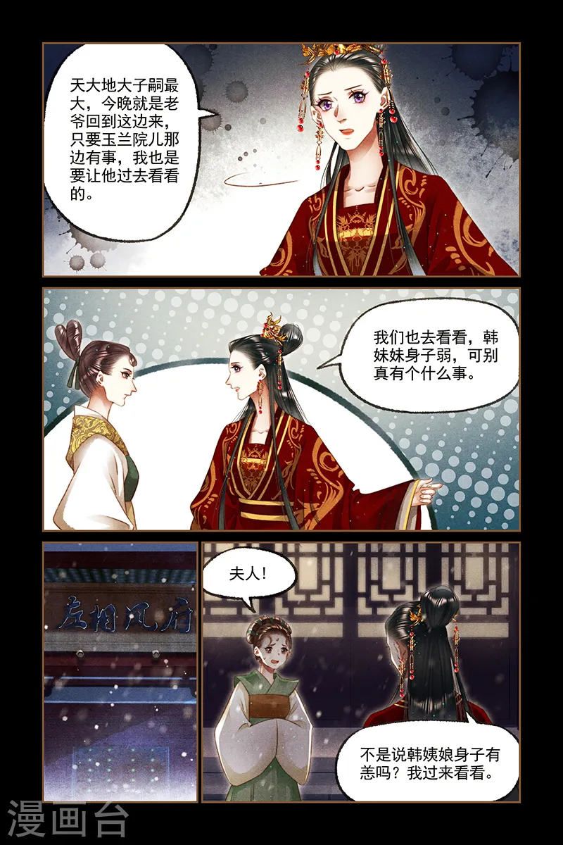 神医嫡女漫画,第254话 新婚之夜2图