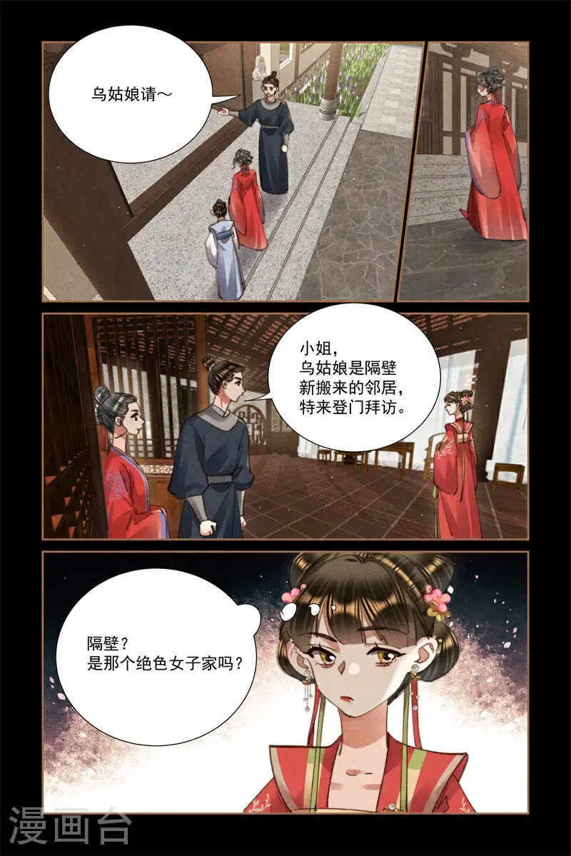 神医嫡女凤羽珩玄天冥漫画,第642话 莲氏“姐妹”2图