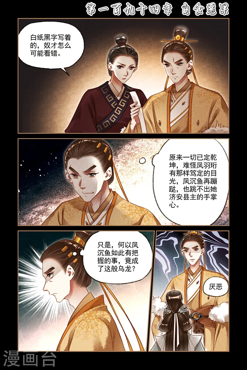 神医嫡女漫画,第194话 自食恶果1图