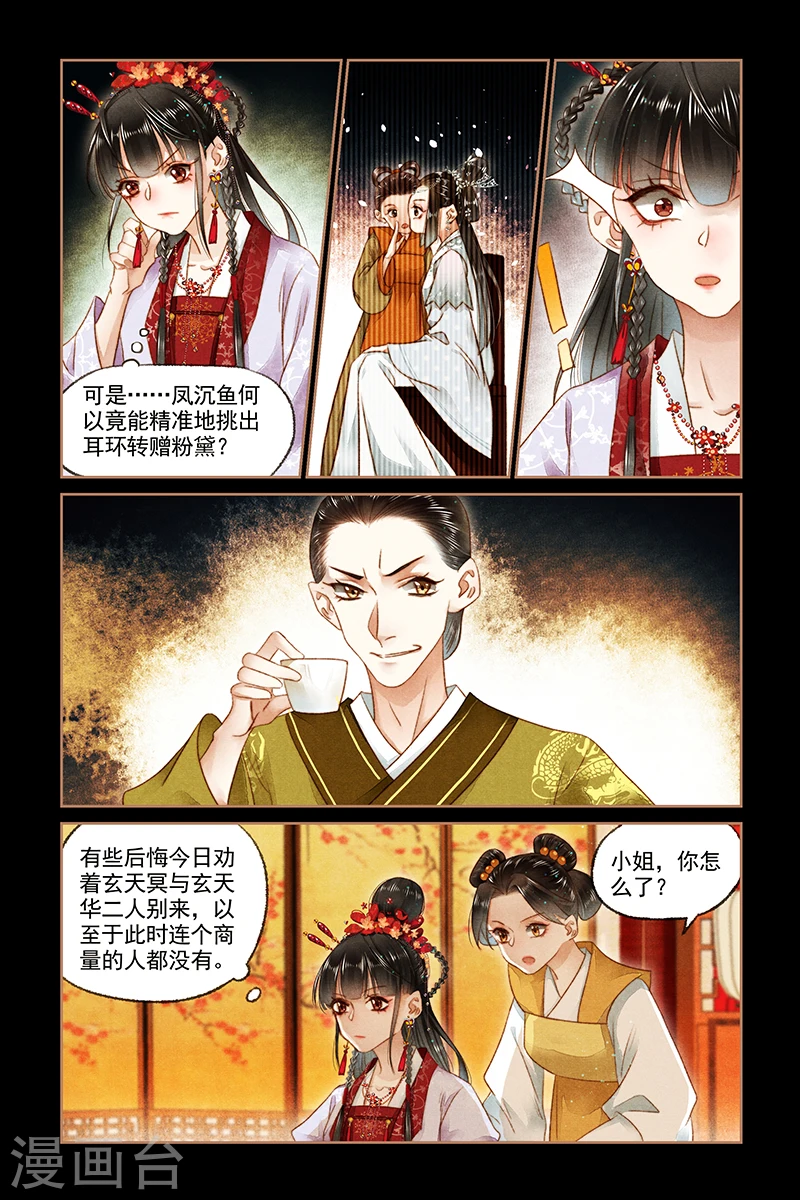 神医嫡女腹黑太子妃笔趣阁漫画,第139话 梅园博弈1图