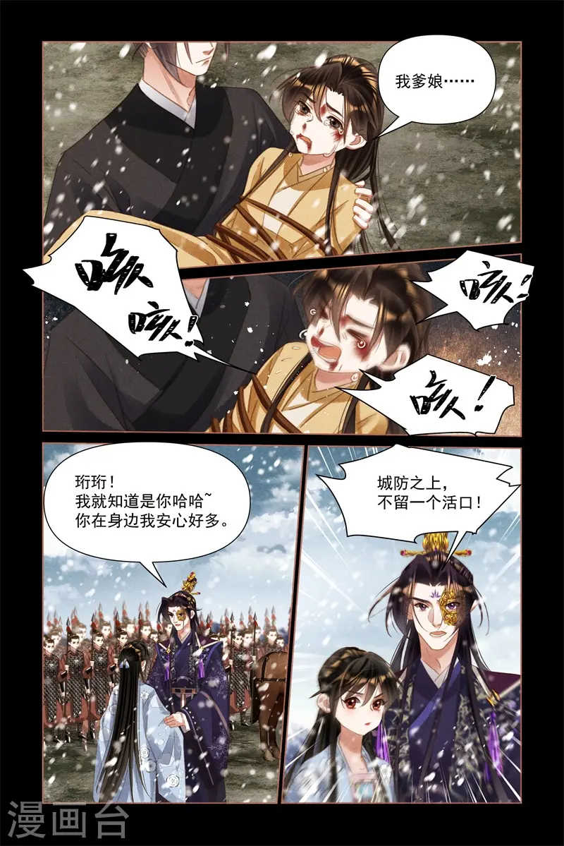 神医嫡女凤羽珩玄天冥免费阅读笔趣阁漫画,第514话 战场无情2图