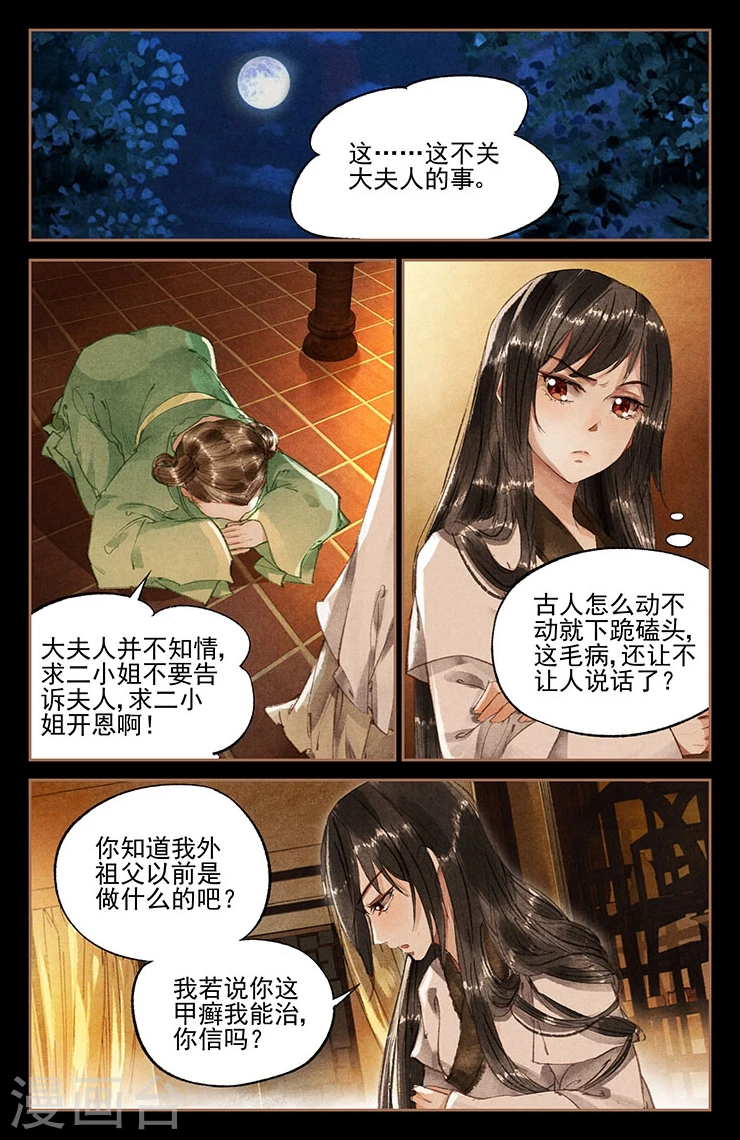 神医嫡女免费漫画漫画,第12话 腿废容毁2图