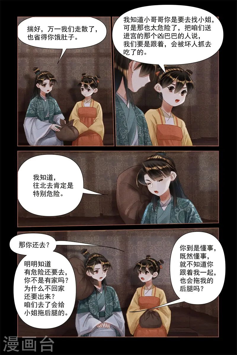 神医嫡女之医品世子妃笔趣阁漫画,第475话 暗藏玄机2图