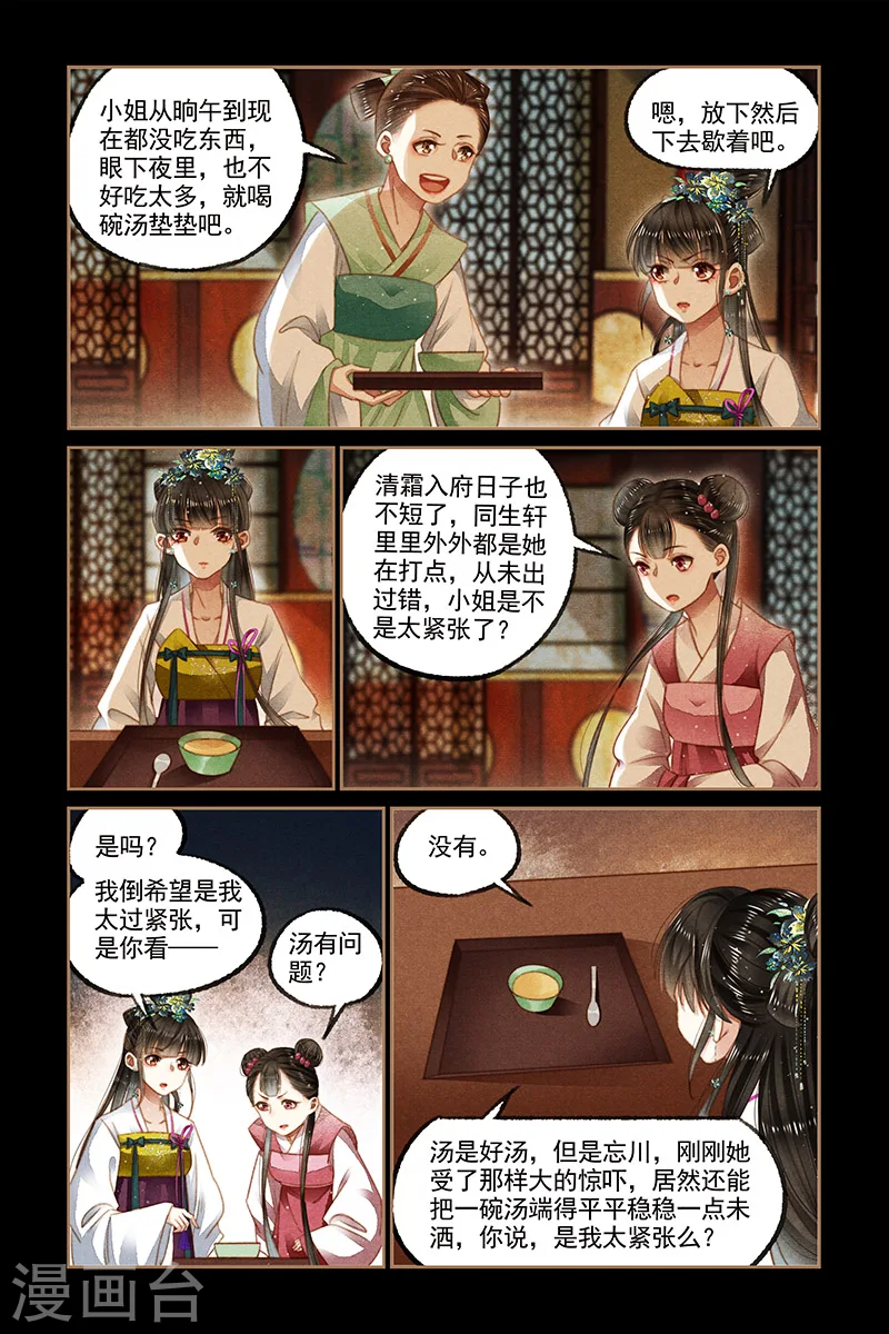 神医嫡女漫画,第125话 入宫请罪2图