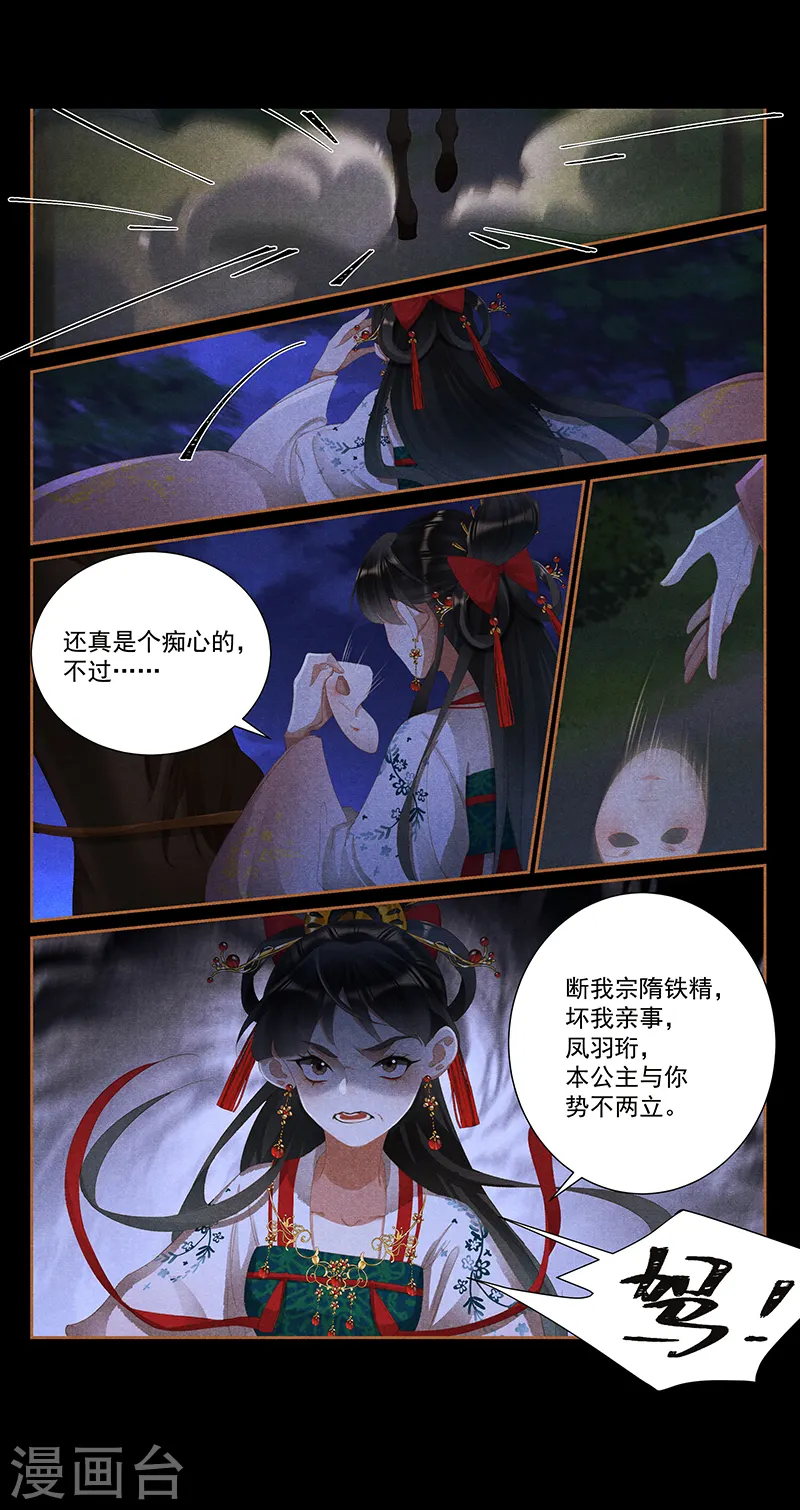 神医嫡女漫画,第414话 面具之下1图