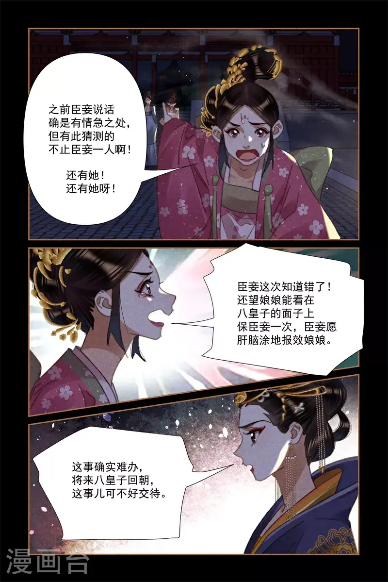 神医嫡女免费阅读下拉式漫画,第632话 母慈子孝1图