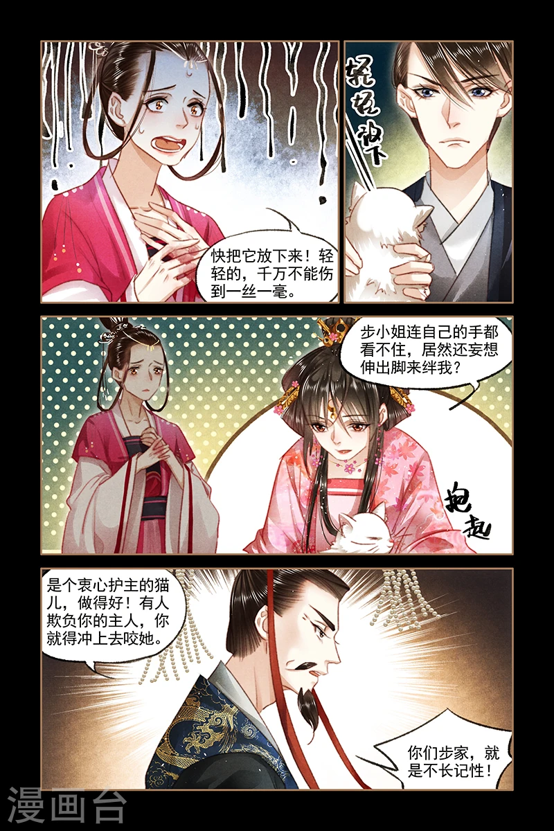 神医嫡女腹黑太子妃全文免费阅读漫画,第88话 步氏波澜2图