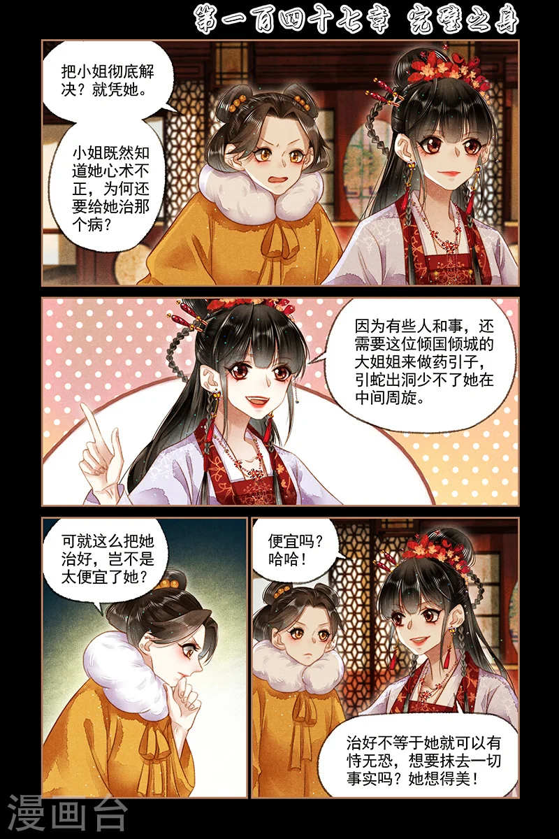 神医嫡女凤羽珩玄天冥免费阅读笔趣阁漫画,第147话 完璧之身1图