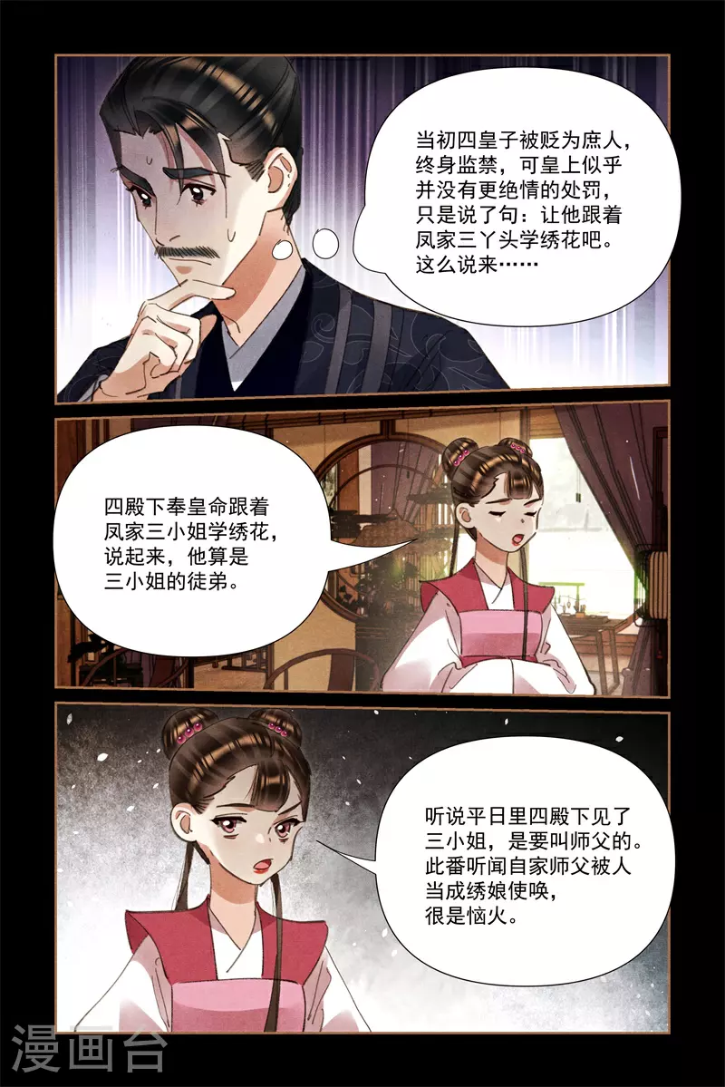 神医嫡女漫画,第608话 道高一尺1图