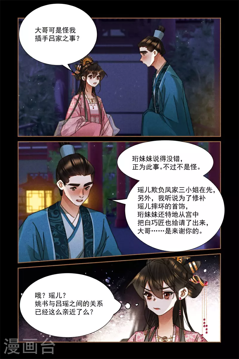 神医嫡女漫画,第621话 不速之客1图