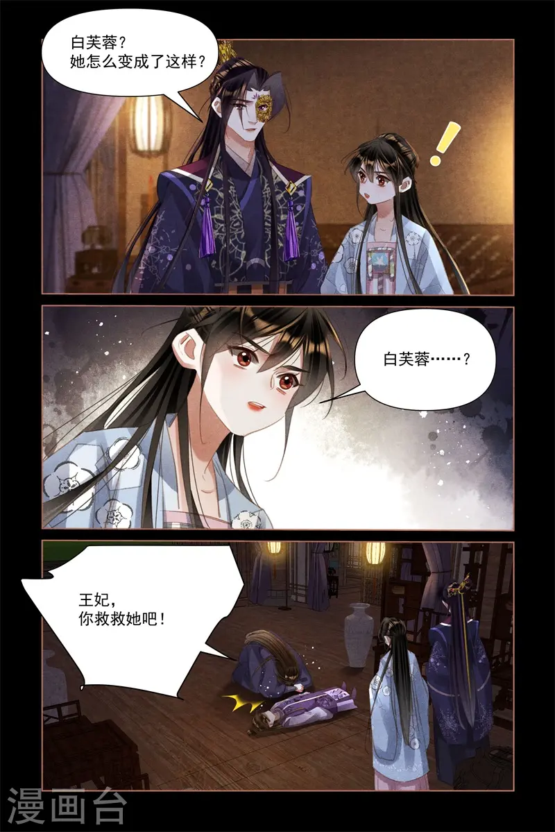 神医嫡女漫画,第520话 痛彻心扉2图