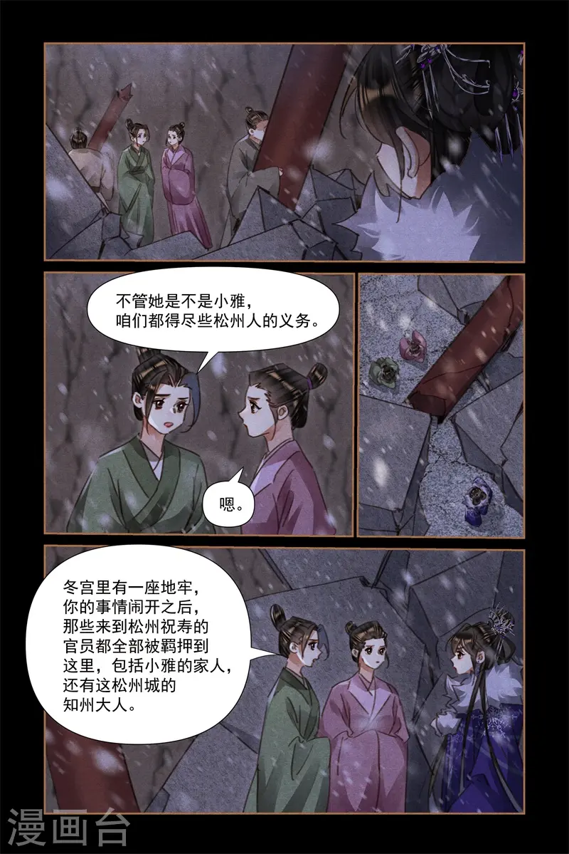 神医嫡女笔趣阁无弹窗漫画,第543话 雪中救人1图